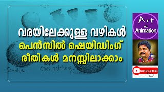 PENCIL SHADING BASICS  MALAYALAM TUTORIAL [upl. by Nilyak]