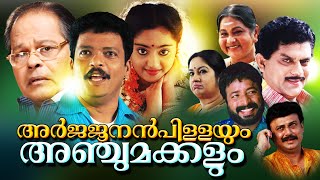 Malayalam Full Movie  Arjunan Pillayum Anchu Makkalum  InnocentJagathyJagadish Comedy Movies [upl. by Llehcear]