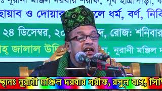 Mobarak Hossain Jalaliহযরত মাওলানা মোবারক হোসেন জালালি নতুন ওয়াজ২০১৬ [upl. by Far]