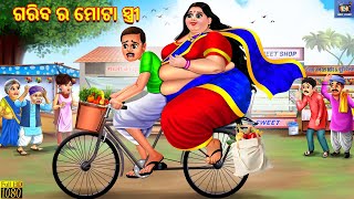 Gariba ra mota stree  Odia Stories  Odia Moral Stories  Odia Gapa  Odia Cartoon  Odia Story [upl. by Hendrika]