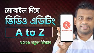 কিভাবে মোবাইল দিয়ে ভিডিও এডিটিং করবেন  Video Editing Bangla Tutorial 2021 [upl. by Swann]