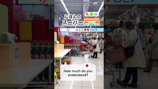 1Minute Japanese Listening Practice  Supermarket [upl. by Deva]