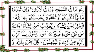 lillahi ma fissamawati  Surah baqrah last verse  Beautiful Reciting Sheraj [upl. by Prior]