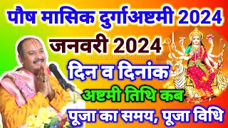 Durga ashtami vrat 2024 JanuaryMasik Durga ashtami vrat 2024 JanuaryPaush Durga ashtami kab hai [upl. by Eremaj65]