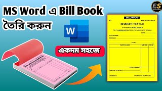 How to make GST BillCash Memo on Microsoft Word in Bengali Language Insert TabTableEDUTECHSRIJAN [upl. by Cale]