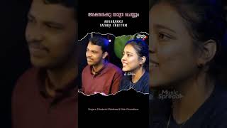 Akkarakku Yathra  അക്കരയ്‌ക്ക് യാത്ര  Elizabeth S  Sibin Chowalloor  Music Spread [upl. by Stilla]