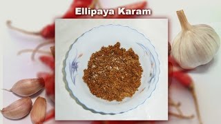 Ellipaya Karam Elligadda Karam  Telangana Traditional Recipe quot by Ammamma TVquot [upl. by Annairba]