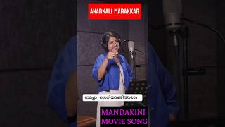 ANARKALI MARAKKAR ഇപ്പോൾ ശരിയാക്കാംMandakini Song 4K [upl. by Flaherty]