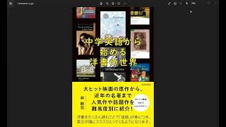 ＜第5回＞拙著『中学英語から始める洋書の世界』を使って「音読」 [upl. by Belayneh]