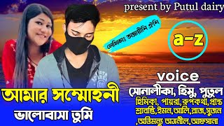 আমার সম্মোহনী ভালোবাসা তুমিRomantic love story সকল পর্বvoice HimuampShonalikaampPutul [upl. by Stacey995]