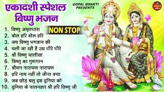 पद्मिनी एकादशी स्पेशल  Top 10 Vishnu Bhajan  Ekadashi Special 2023  Padmini Ekadashi Bhajan 2023 [upl. by Bronnie534]