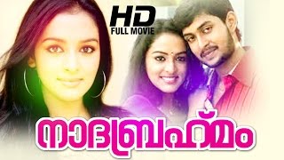 Nadabrahmam Malayalam Full Movie  Supperhit Malayalam Movie  Mahalakshmi  Kaushik Babu [upl. by Calandra]