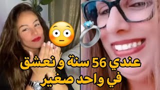 salima la guerriere  عندي 56 سنة و نعشق في واحد صغير 😳👨‍❤️‍💋‍👨❤️ [upl. by Druci]