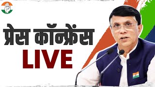 LIVE Congress party briefing by Shri Pawan Khera at AICC HQ New Delhi [upl. by Odessa948]