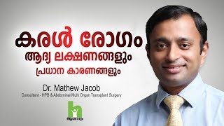 കരൾ രോഗത്തിന്റെ ഈ ലക്ഷണങ്ങൾ സൂക്ഷിക്കുക  Liver Disease Malayalam Health Tips [upl. by Leicester]