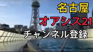 都会の疲れを癒す：名古屋オアシス21の公園で心地よいひとときを。名古屋のオアシスのぼってみた。2023年10月 [upl. by Gunilla997]