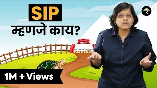 SIP म्हणजे काय  भाग  ३६  CA Rachana Ranade [upl. by Acilef]