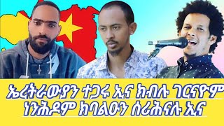 LYEtv  Yonatan Tadesse  Ab Lbey Alo Msla  ኣብ ልበይ ኣሎ ምስላ  Top Eritrean Music 2016 [upl. by Nagam]