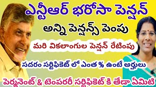 NTR BAROSA PENSION పెంపు వికలాంగుల సదరాం సర్టిఫికేట్ లో శాతం  ఎంత ఉండాలిSADARAM CERTIFICATEupdate [upl. by Eloccin]