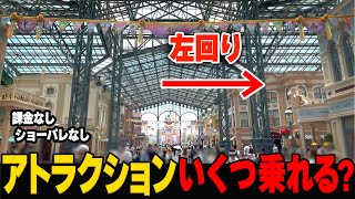 【衝撃の結果】ディズニーランド左回りでアトラクションいくつ乗れるか検証してみた！（2023年7月平日） [upl. by Etyak5]