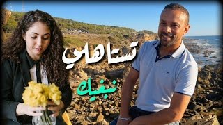 تستاهلي نبغيـك Jaouad Tbandi amp Testahli Nbghik جواد تباندي [upl. by Belamy]