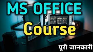 What is MS Office Course  Career after MS Office Course  MS Office  MSOFFICE [upl. by Nazarius]