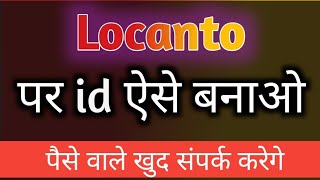 Locanto App Ki Id Kaise Banaye  How To Create Locanto Account  पैसे वाले खुद संपर्क करेंगे [upl. by Itsyrk]