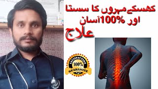 Mohron ka dard spondylitis homoeopathic treatment [upl. by Renata]