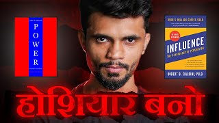 बेवक़ूफ़ बनने से बचो Manipulation GAME DARK PSYCHOLOGY of Persuasion by CoolMitra [upl. by Aziar]