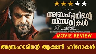 Abrahaminte Santhathikal  Movie Review  Mammooty  Kaumudy TV [upl. by Nodyarb367]