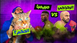 هاشنو بانلي في قضية الصدام بين وليد الرجراجي وشانسيل مبيمبا🤔⚽️ [upl. by Viva]