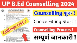 UP BEd Counselling 2024  BEd Counselling 2024 News  सम्पूर्ण जानकारी [upl. by Neelrak]