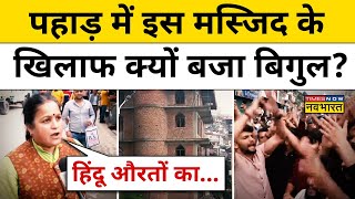 Sanjauli Mosque Row Himachal Pradesh के इस मस्जिद पर संग्राम क्यों सड़कों पर उतरे लोग Hindi News [upl. by Komara910]