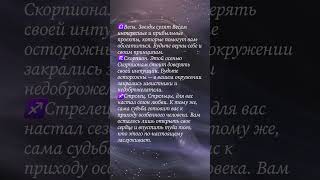 Совет ЗВЕЗД для всех знаков гороскоп равноденствие знакизодиака астрология осеннееравноденствие [upl. by Nomde]