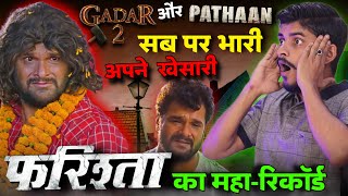 5 रेकॉड जिसके सामने बॉलीवुड फेल  Full Movie  फरिश्ता  Farishta  Khesari Lal Yadav [upl. by Dave675]