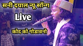 Sunny Dayal New Song Live  कोद को गोडावनो  Sunny Dayal Live Performance  Parogi Tehri Garhwal [upl. by Nagam395]