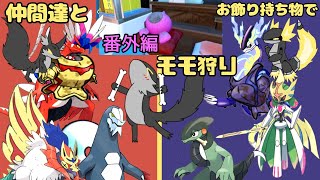 【ポケモンS実況配信】キタカミの毒ありそうな桃を食い尽くしに行く旅 ポケモンスカーレット part1 [upl. by Acinnej]