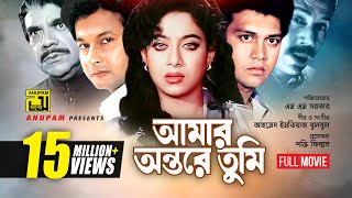 Amar Ontore Tumi  আমার অন্তরে তুমি  Shakil Khan Shabnur amp Bapparaj  Bangla Full Movie [upl. by Nylesoj]