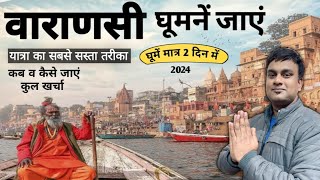 Varanasi Banaras Tourist Place  घूमें मात्र 2 दिन में  Kashi Tour Information MS Vlogger [upl. by Hollis]