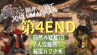 【統合戦略4】IV ENDING『終始』黄砂の幻境＋時の砂 ちょっと解説探索者と銀氷の果てExpeditioners Joklumarkar【アークナイツ明日方舟Arknights】 [upl. by Crist]