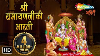 Aarti Shri Ramayan Ji Ki with Subtitles  श्री रामायण जी की आरती  Bhakti Songs  Ramayan Aarti [upl. by Foah]