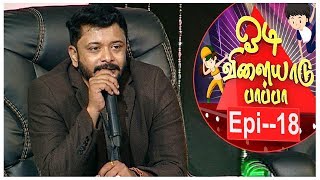 Odi Vilayadu Pappa 6  Epi 18  Prasanna Master Telling About Jimiki Kamal Song  23112017 [upl. by Llerrahs140]