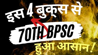 70th BPSC  Is 4 Books Se BPSC Hua Asaan  Ab Result Ayegaa [upl. by Disraeli]