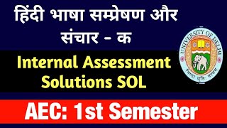 Hindi Bhasha Sampreshan aur Sanchar Internal Assessment Solutions VAC SOL 1st Semester [upl. by Faun]