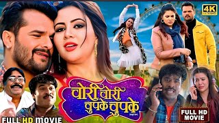 Chori Chori Chupke Chupke Bhojpuri Film 2023। Khesari Lal Yadav। Sahar Afsa। Full Movie Fact [upl. by Nosyd]