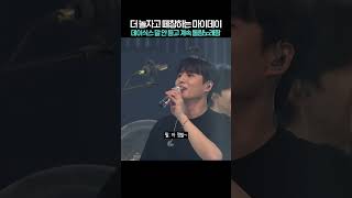 데이식스 나 아직 영종도에 살아 이대로 끝낼 수 없는 마이데이들의 떼창 데이식스가 주도권을 잃음 아무 말도 못하게 함 데이식스 데식콘 성진 영케이 원필 도운 [upl. by Herrington163]