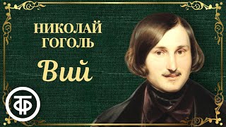 Вий Николай Гоголь Повесть читает Борис Бабочкин 1961 [upl. by Lytsyrk914]