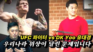 차톡 DK Yoo vs UFC 파이터 quot이 경기는 말려야 합니다quot 명현만의 소신발언 [upl. by Sedrul]