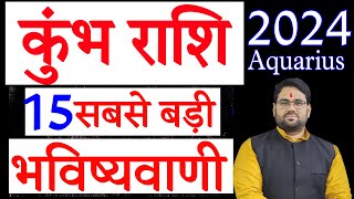 Kumbh Rashi 2024  15 सबसे बड़ी भविष्यवाणी  Aquarius Rashi 2024  15 Biggest Forecast कुम्भ राशि [upl. by Robinette7]