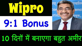 WIPRO Investors होंगे मालामाल WIPRO SHARE LATEST NEWS DIVIDEND HSTRY WIPRO SHARE LONG TERM TARGET [upl. by Ruffo140]